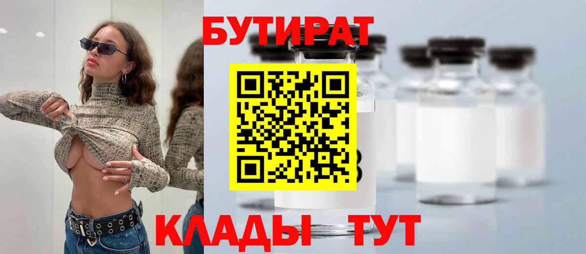 БУТИРАТ буратино Пенза