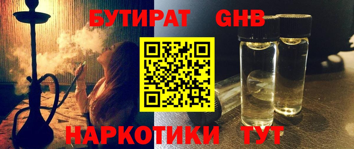 Бутират оксибутират  Бутират  Пенза  Вход с VPN 