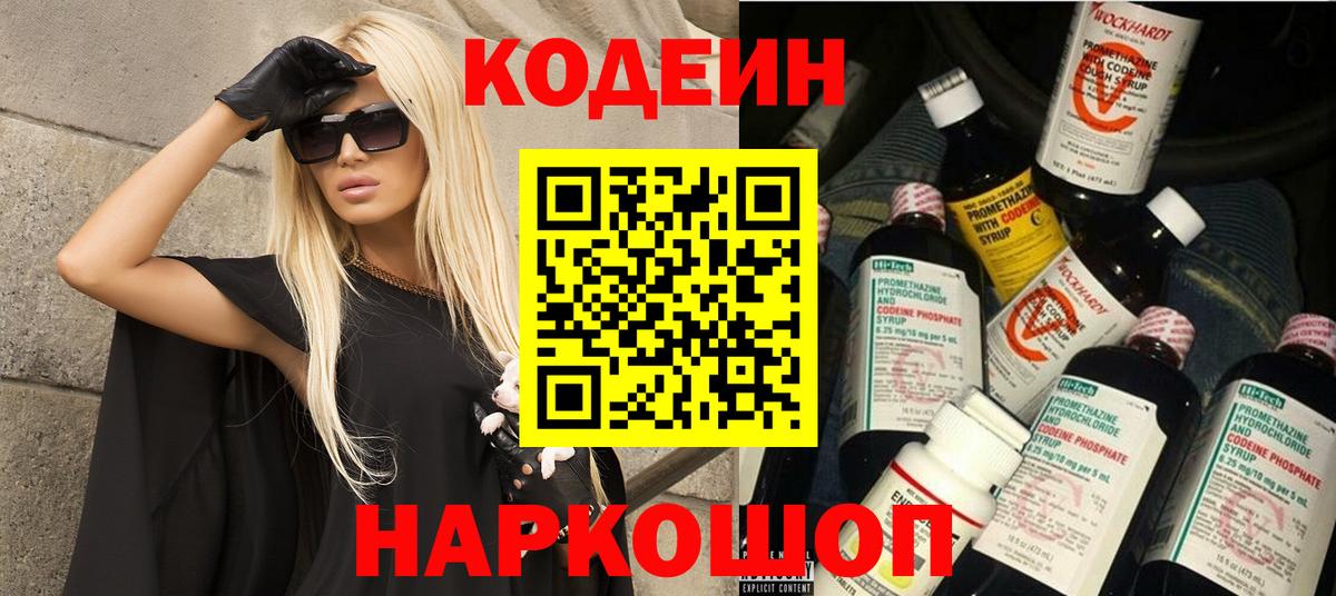 Codein Purple Drank  Вход с VPN  Пенза 