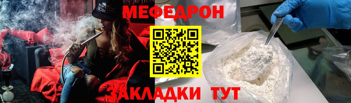 Мефедрон кристаллы Пенза