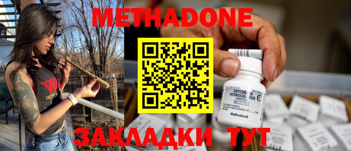 Метадон кристалл  Метадон VHQ  Пенза  Вход с VPN 