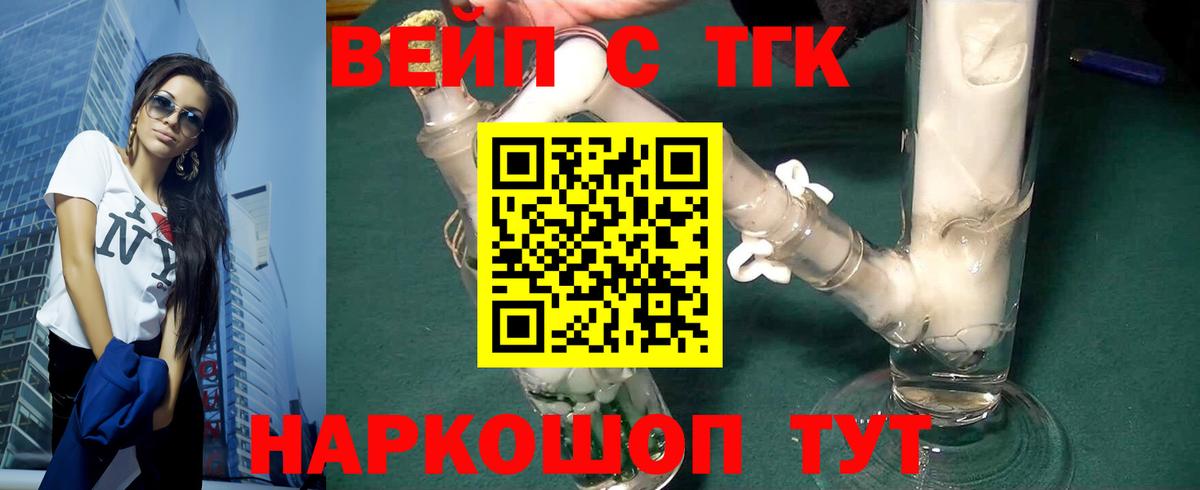 Пенза  ТГК вейп  ТГК вейп с тгк  Вход с VPN 